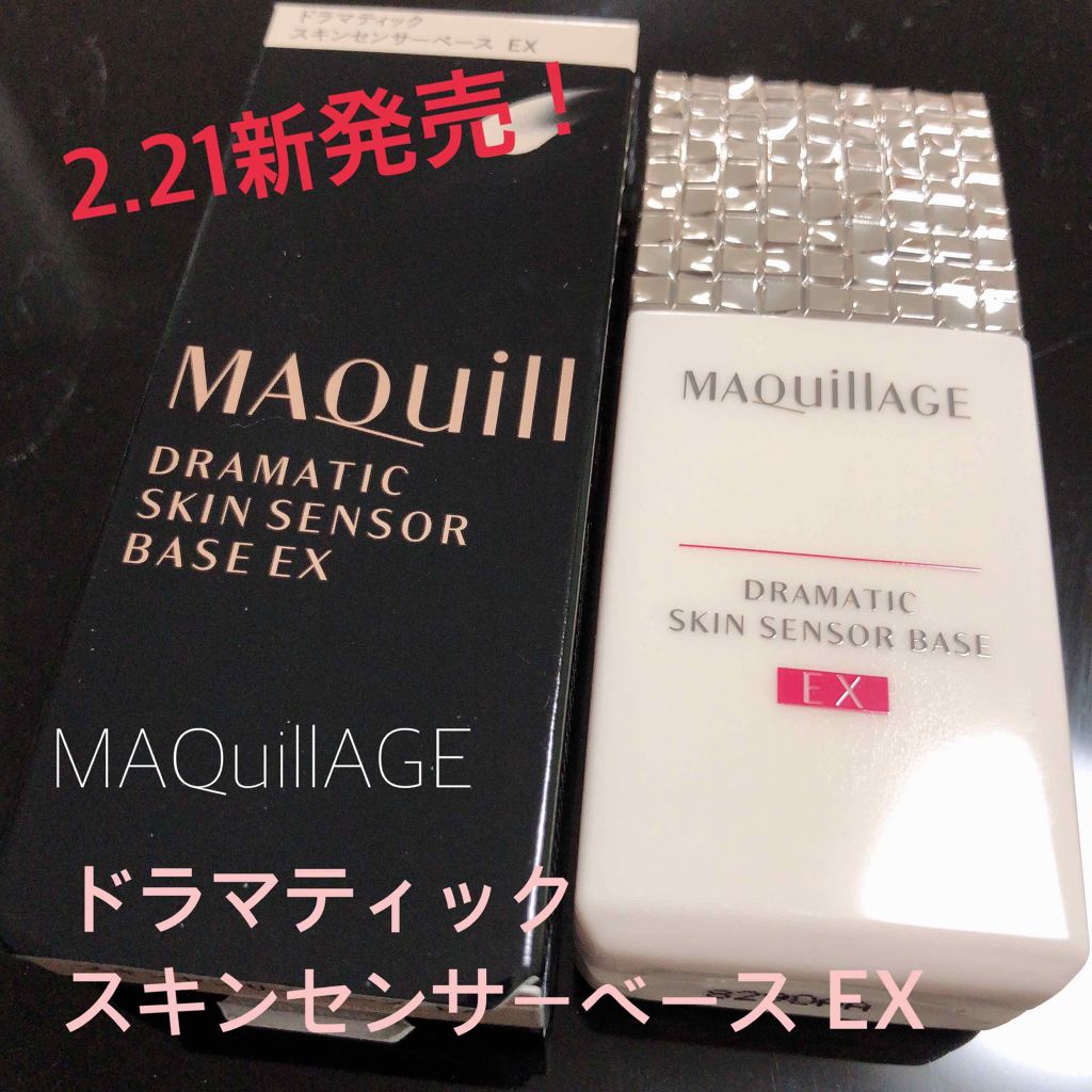 ドラマティックスキンセンサーベース EX/マキアージュ/化粧下地を使ったクチコミ（1枚目）