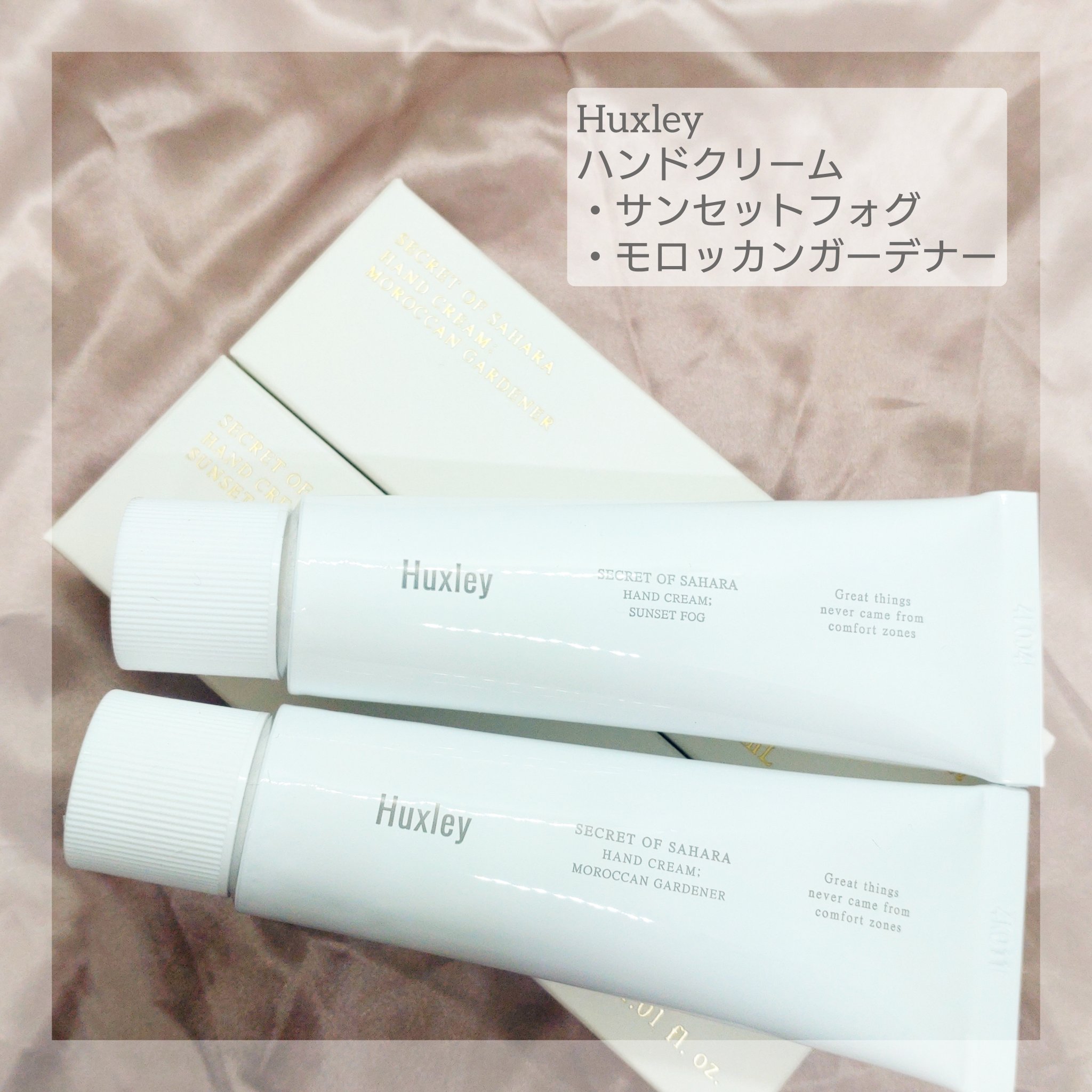 HAND CREAM/Huxley/ハンドクリームを使ったクチコミ（1枚目）