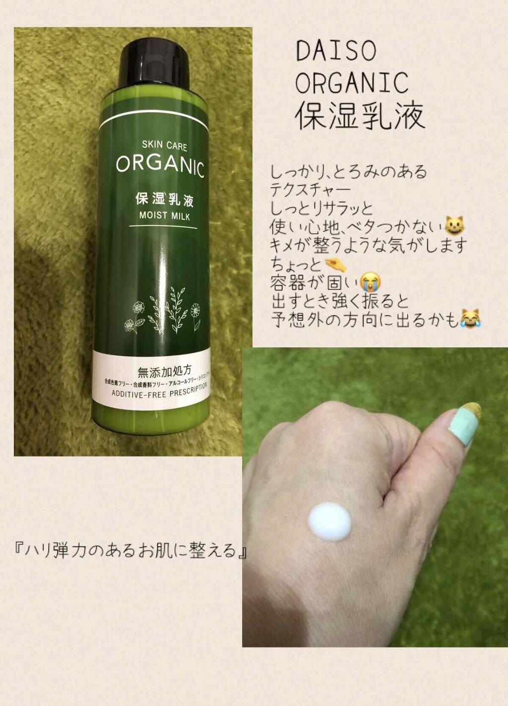 ORGANIC 保湿乳液/DAISO/乳液を使ったクチコミ(1枚目)
