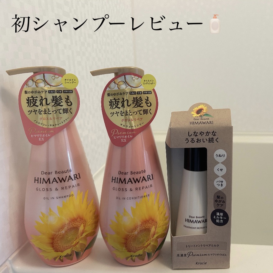 トリートメントリペアミルク/ディアボーテ/ヘアミルクを使ったクチコミ（1枚目）