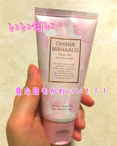 オハナ・マハロ フレグランス ハンドクリーム ピカケ アウリィ/OHANA MAHAALO/ハンドクリームを使ったクチコミ（1枚目）