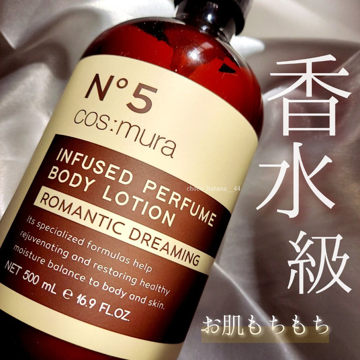 インフューズドパフュームボディローション/cos:mura/ボディローションを使ったクチコミ（1枚目）