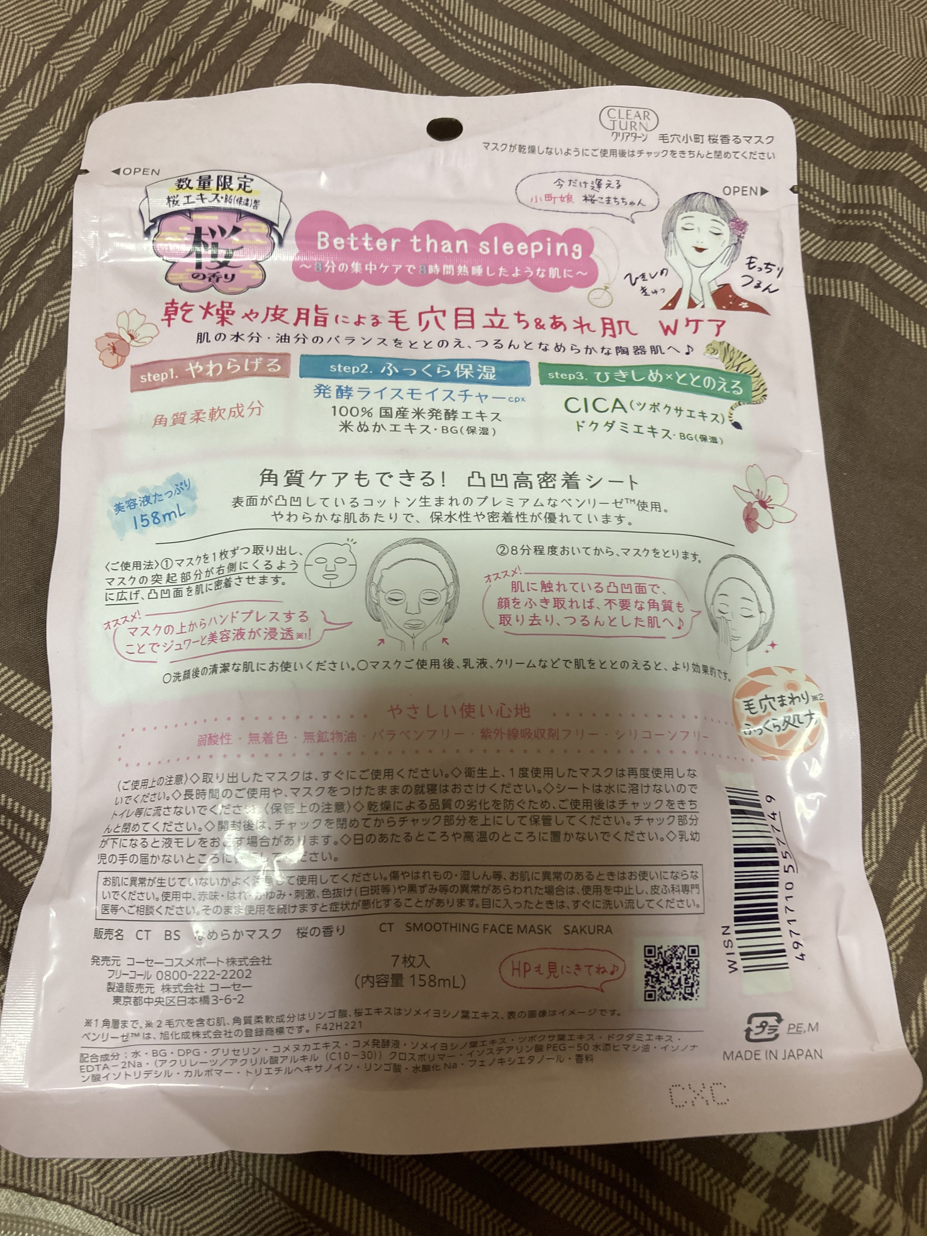 毛穴小町 桜香るマスク/クリアターン/シートマスク・パックを使ったクチコミ（2枚目）