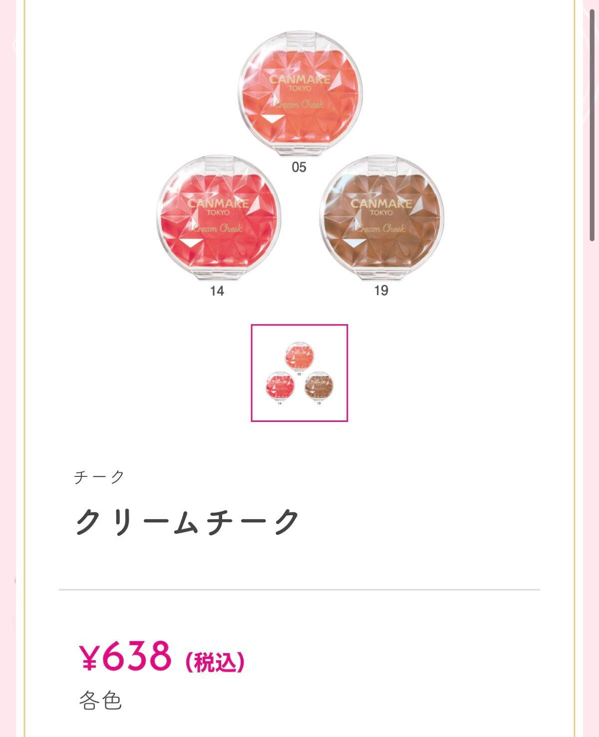 クリームチーク/キャンメイク/ジェル・クリームチークを使ったクチコミ(2枚目)