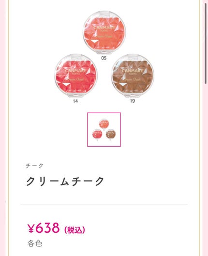 クリームチーク/キャンメイク/ジェル・クリームチークを使ったクチコミ(2枚目)