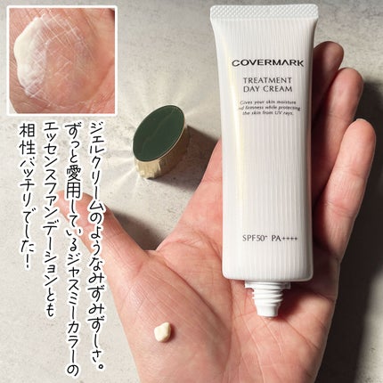 トリートメント デイ クリーム/COVERMARK/日焼け止めクリームを使ったクチコミ(2枚目)