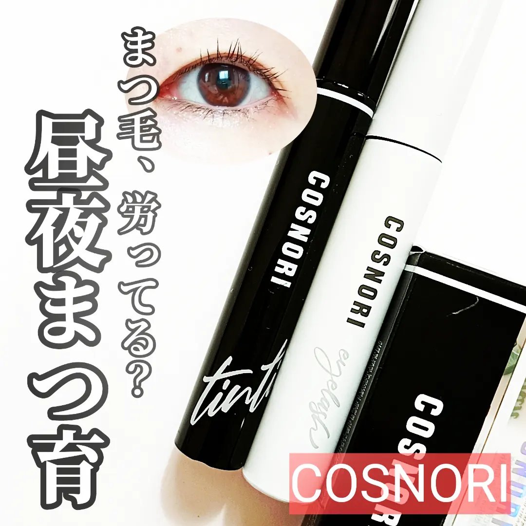 ロングアクティブアイラッシュセラム/COSNORI/まつげ美容液を使ったクチコミ（1枚目）