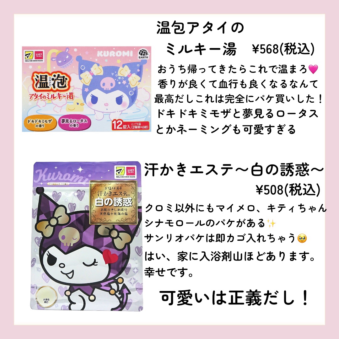 汗かきエステ気分 小悪魔の眠り/マックス/無機塩系入浴剤を使ったクチコミ（2枚目）