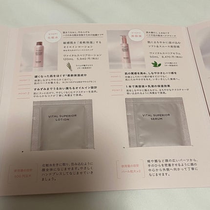 ヴァイタルスペリアローション/エトヴォス/化粧水を使ったクチコミ(3枚目)
