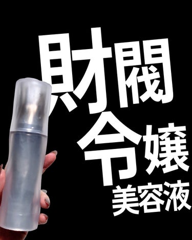 B.A グランラグゼ Ⅳのクチコミ「財閥のご令嬢みたいなオーラまとえるよコレ！

説明会での効果実証がすごかった。。。
2週間の使.....」（1枚目）