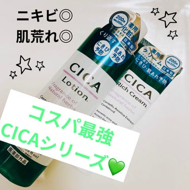 CICA ローション/DAISO/化粧水を使ったクチコミ（1枚目）