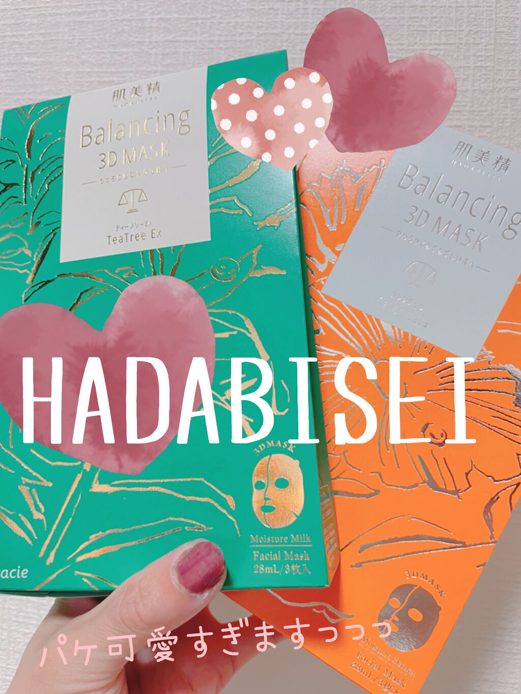 バランシング３Ｄマスク モイスチャーセラム/肌美精/シートマスク・パックを使ったクチコミ（1枚目）