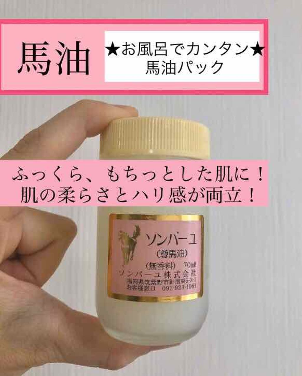ソンバーユ無香料 尊馬油の口コミ 久々にやってみたら やっぱりすごかった 馬 By プロメイク パーソナルカラー診断士 Lips