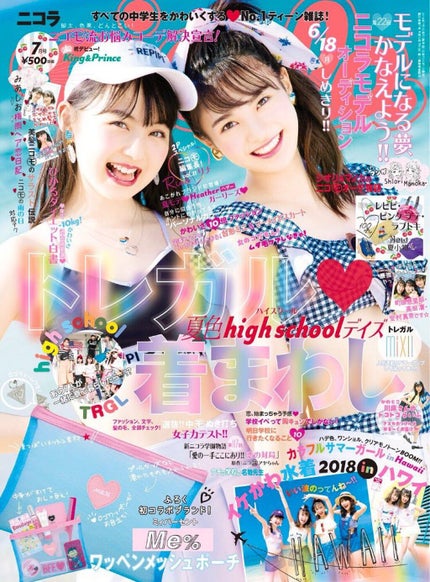 nicola(ニコラ) nicola 2018年7月号