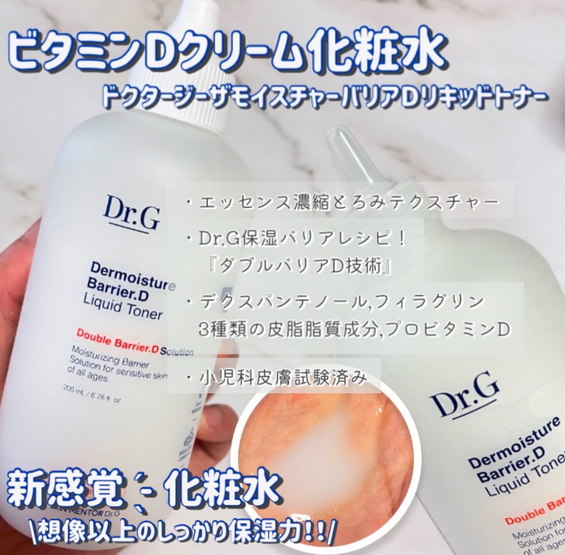 ザモイスチャーバリアDリキッドトナー/Dr.G/化粧水を使ったクチコミ（1枚目）