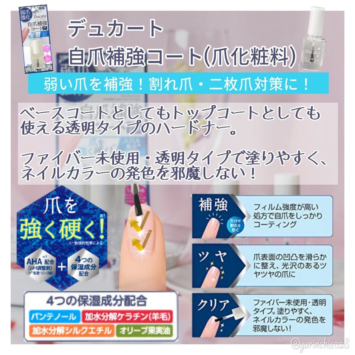 自爪補強コート/デュカート/ネイルベースコートを使ったクチコミ(4枚目)