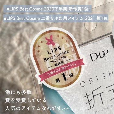 オリシキ アイリッドスキンフィルム		/D-UP/二重まぶた用アイテムを使ったクチコミ（3枚目）