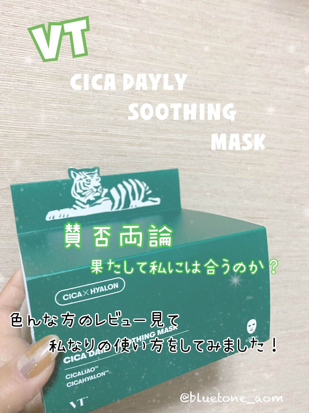 CICA デイリースージングマスク/VT/シートマスク・パックを使ったクチコミ（1枚目）