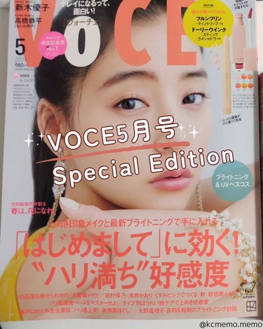 また雑誌の付録で釣られ買い🥺
VOCE5月号　Special Edition

現品付録が2つ付いてます！
↓
↓
💐ドーリーウインク
スティックラメシャドウ 1本(2色からランダム)

💐フルンフリン