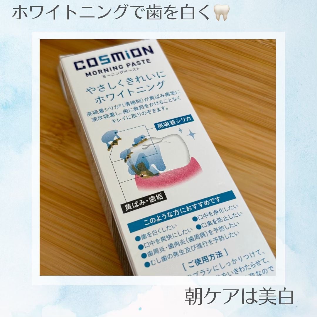 miyukihappy on LIPS 「☀️朝と夜の新習慣🌙歯磨き粉を使い分けて、歯を健康に、綺麗に保..」(2枚目)