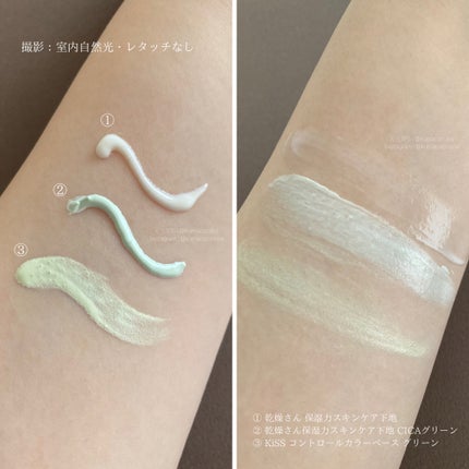 コントロールカラーベース/KiSS/化粧下地を使ったクチコミ(6枚目)