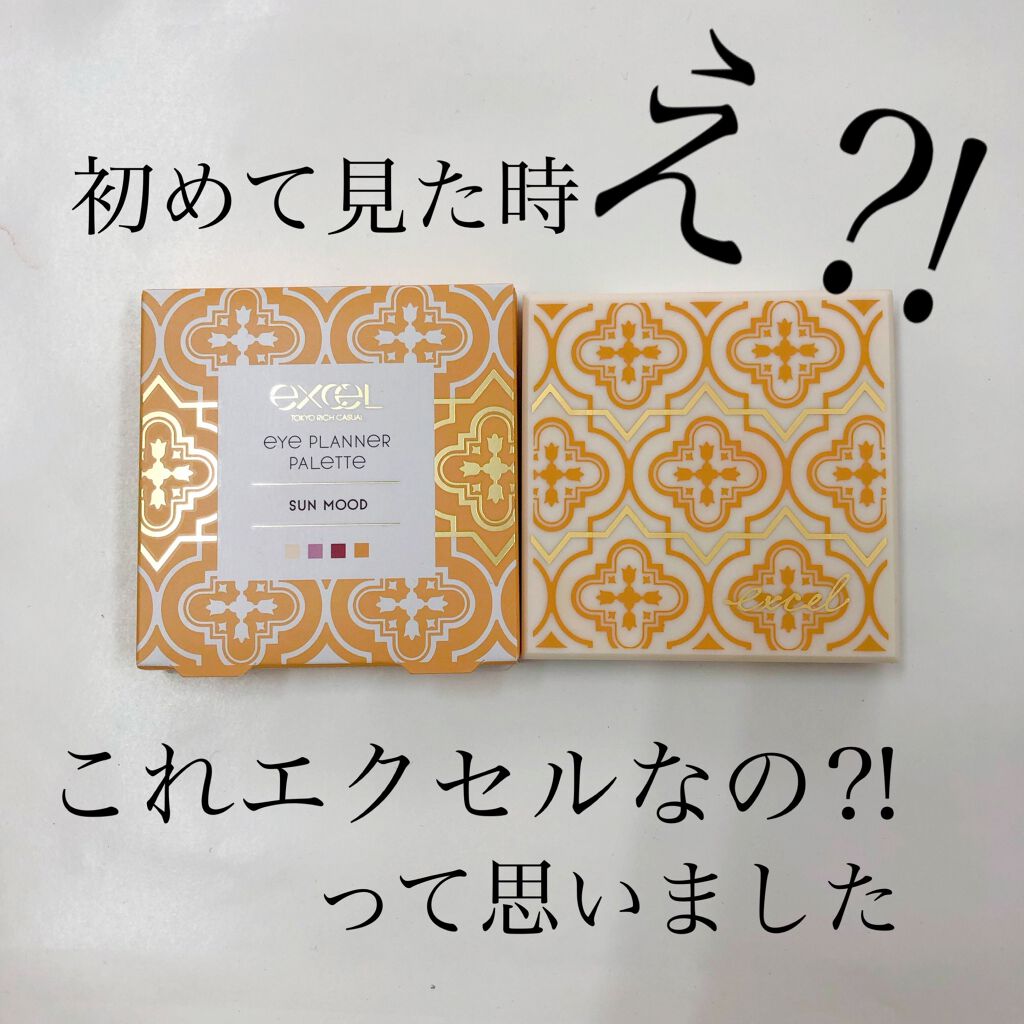 アイプランナーパレット/excel/アイシャドウパレットを使ったクチコミ(2枚目)