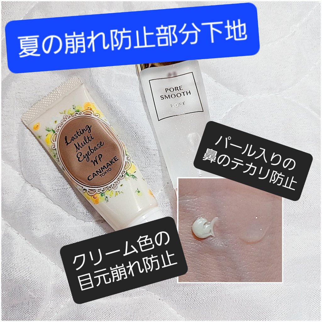 ラスティングマルチアイベース WP/キャンメイク/アイシャドウベースを使ったクチコミ（1枚目）