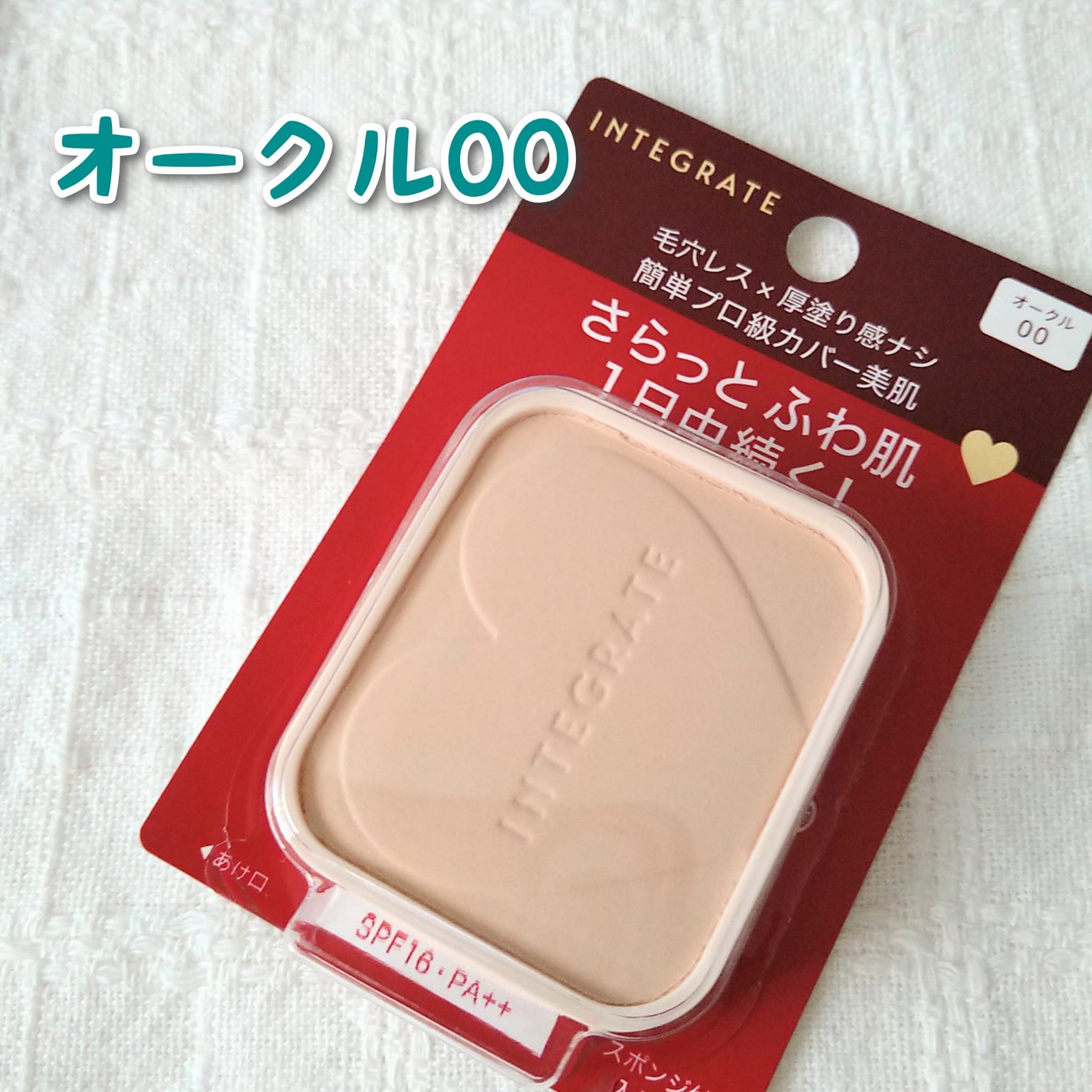 プロフィニッシュファンデーション/インテグレート/パウダーファンデーションを使ったクチコミ(1枚目)