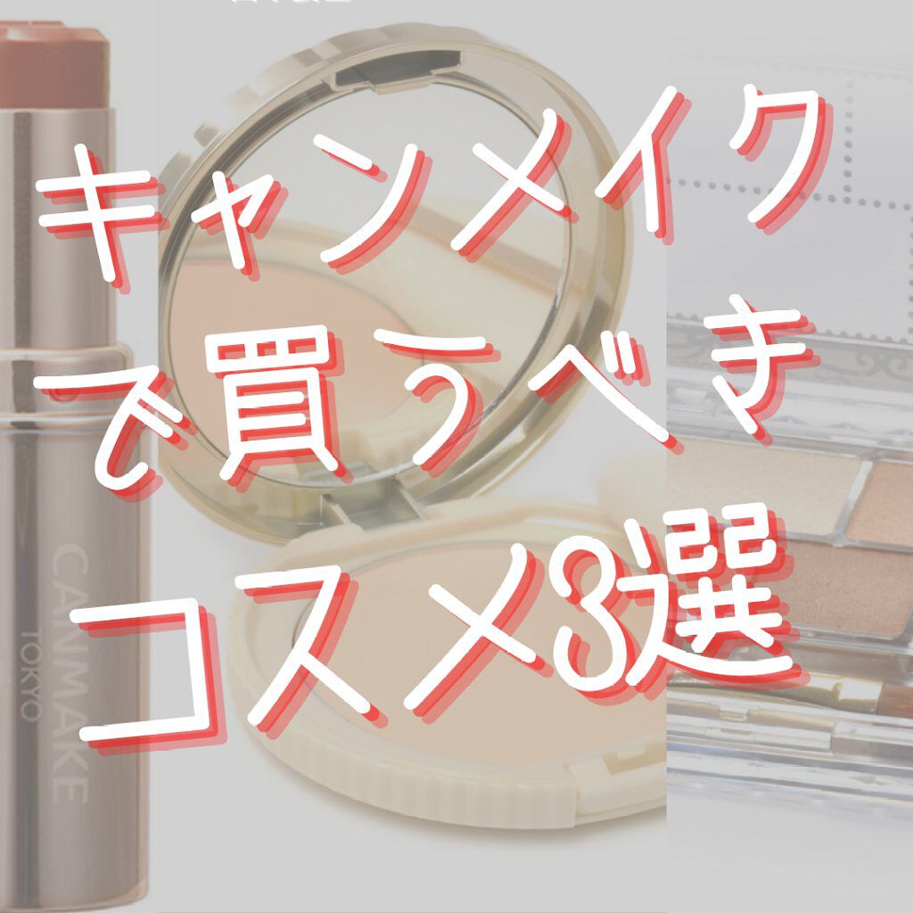 【旧品】マシュマロフィニッシュパウダー/キャンメイク/プレストパウダーを使ったクチコミ（1枚目）