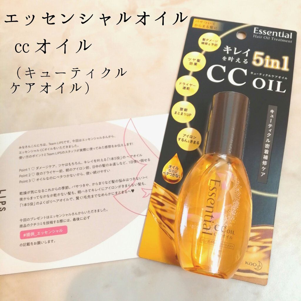 CCオイル/エッセンシャル/ヘアオイルを使ったクチコミ(1枚目)