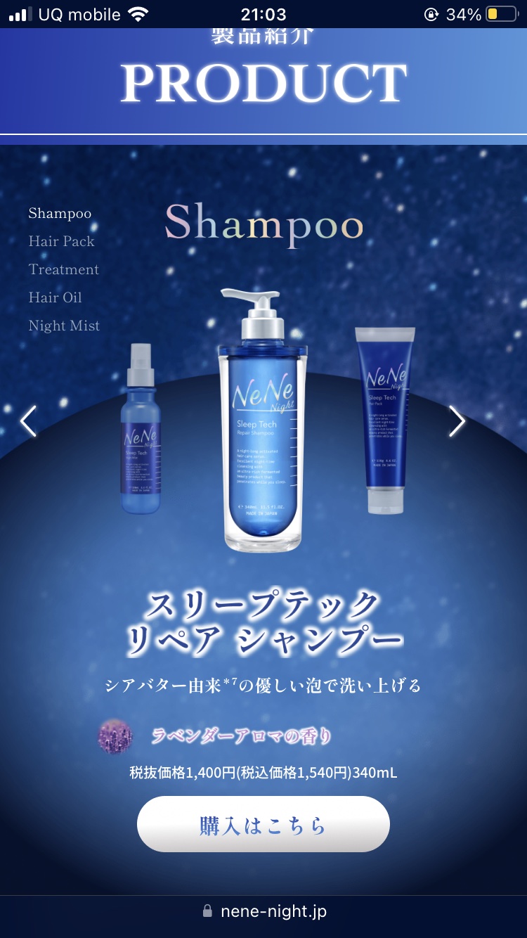 スリープテック リペア シャンプー／ヘアトリートメント シャンプー本体 340ml/NeNe Night/市販シャンプーを使ったクチコミ（3枚目）