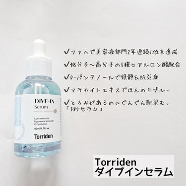 ダイブイン セラム/Torriden/美容液を使ったクチコミ（2枚目）