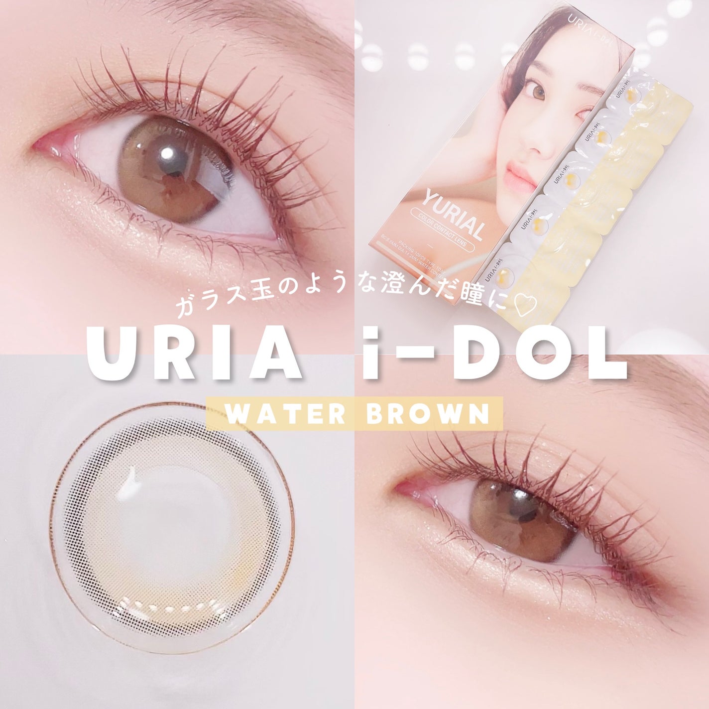 YURIAL 1DAY/URIA i-DOL/ワンデー(1DAY)カラコンを使ったクチコミ(1枚目)