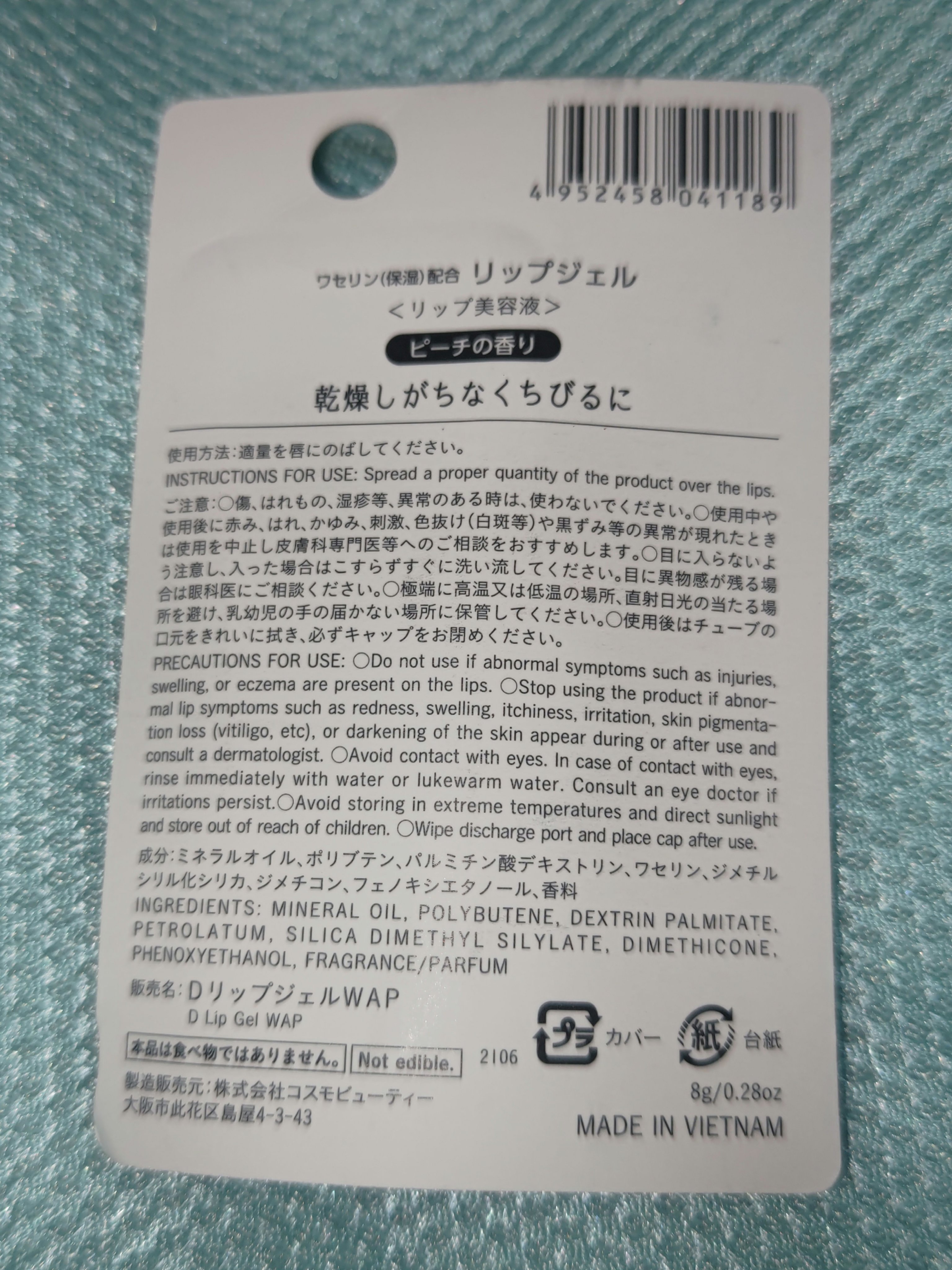VASELINE リップジェル/DAISO/リップクリームを使ったクチコミ（2枚目）