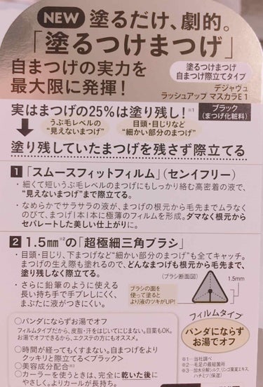 「塗るつけまつげ」自まつげ際立てタイプ/デジャヴュ/マスカラを使ったクチコミ（2枚目）