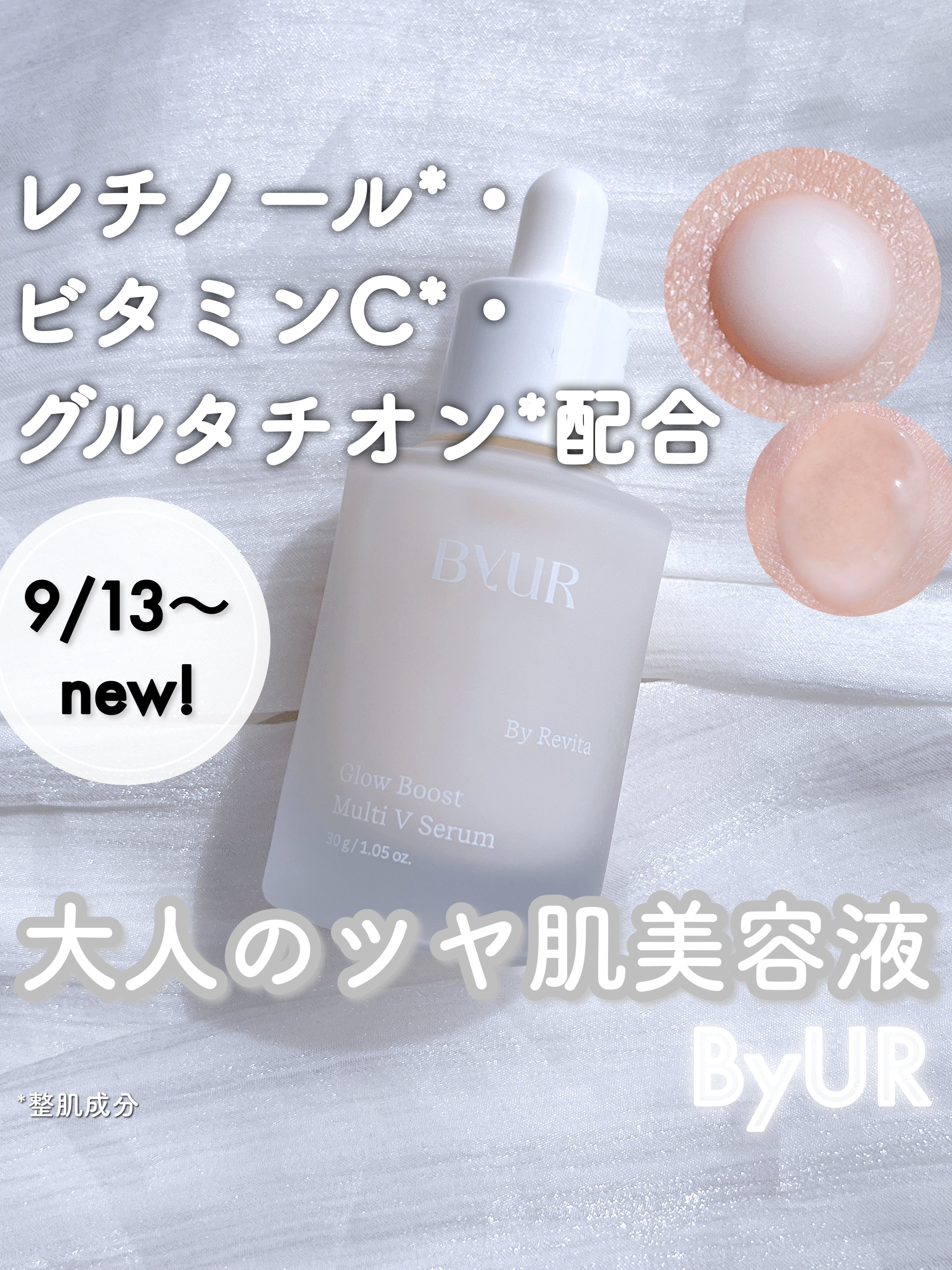 グローブースト マルチV セラム/ByUR/美容液を使ったクチコミ（1枚目）