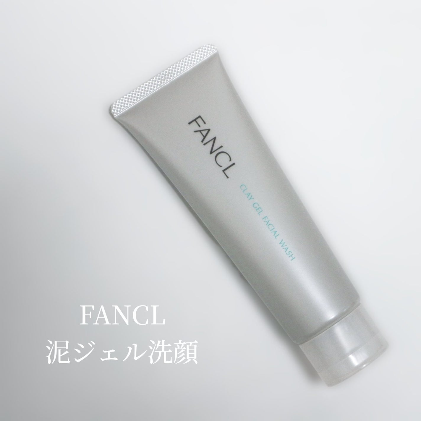 泥ジェル洗顔/ファンケル/その他洗顔料を使ったクチコミ(1枚目)