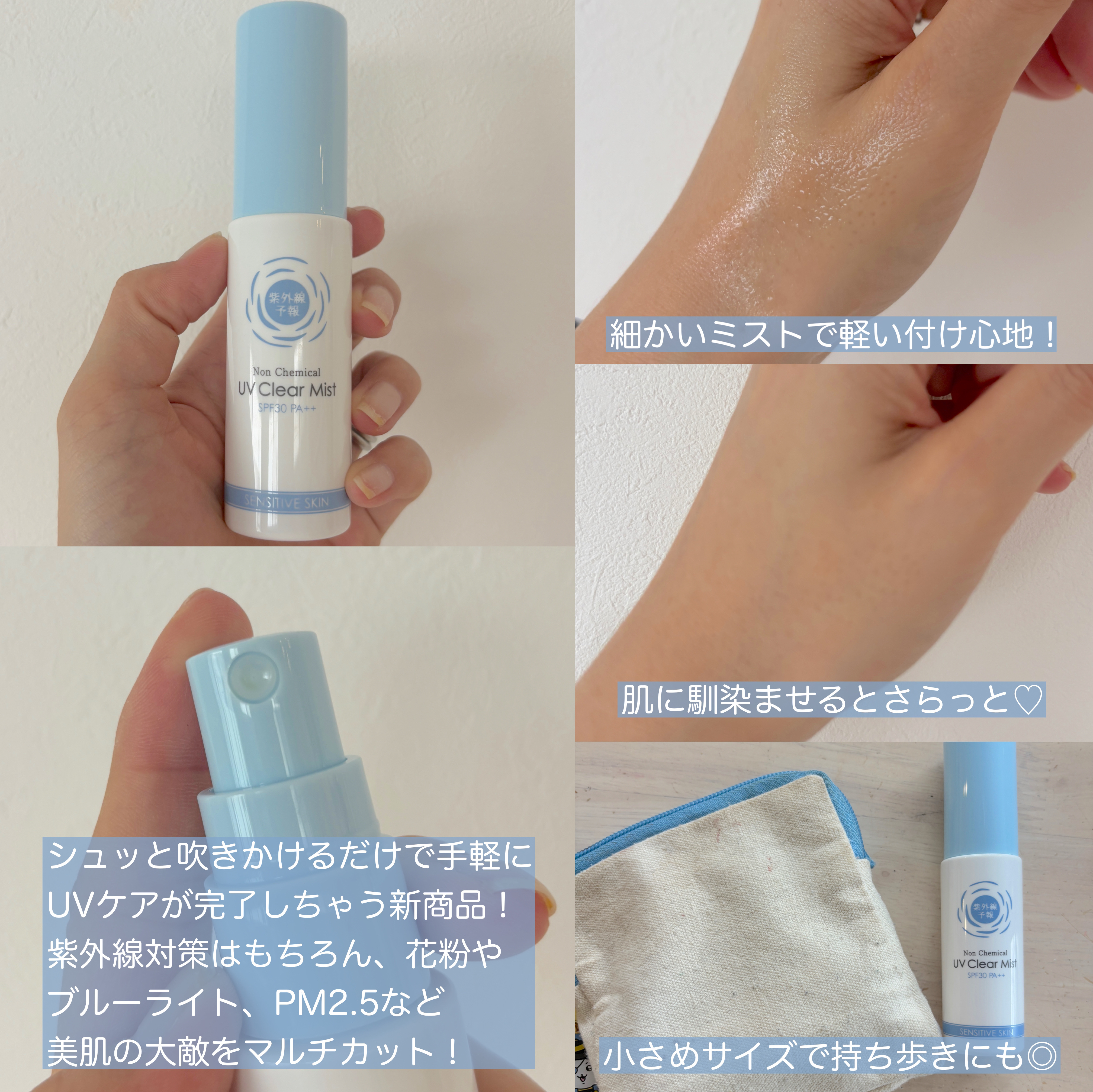 紫外線予報 ノンケミカル UVクリアミストM/紫外線予報/日焼け止めミスト・スプレーを使ったクチコミ（2枚目）