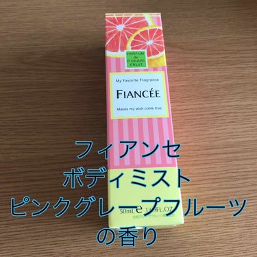 ボディミスト ピンクグレープフルーツの香り/フィアンセ/香水(レディース)を使ったクチコミ（1枚目）