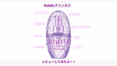 ululis キラメキ ウォーターコンク シャイニー ヘアオイル  purple💜👾🦄🔮😈
1540円

このあいだ髪の毛触ってたら全部の髪が枝毛になってることに気づいて、急いで美容院行ってきました> 