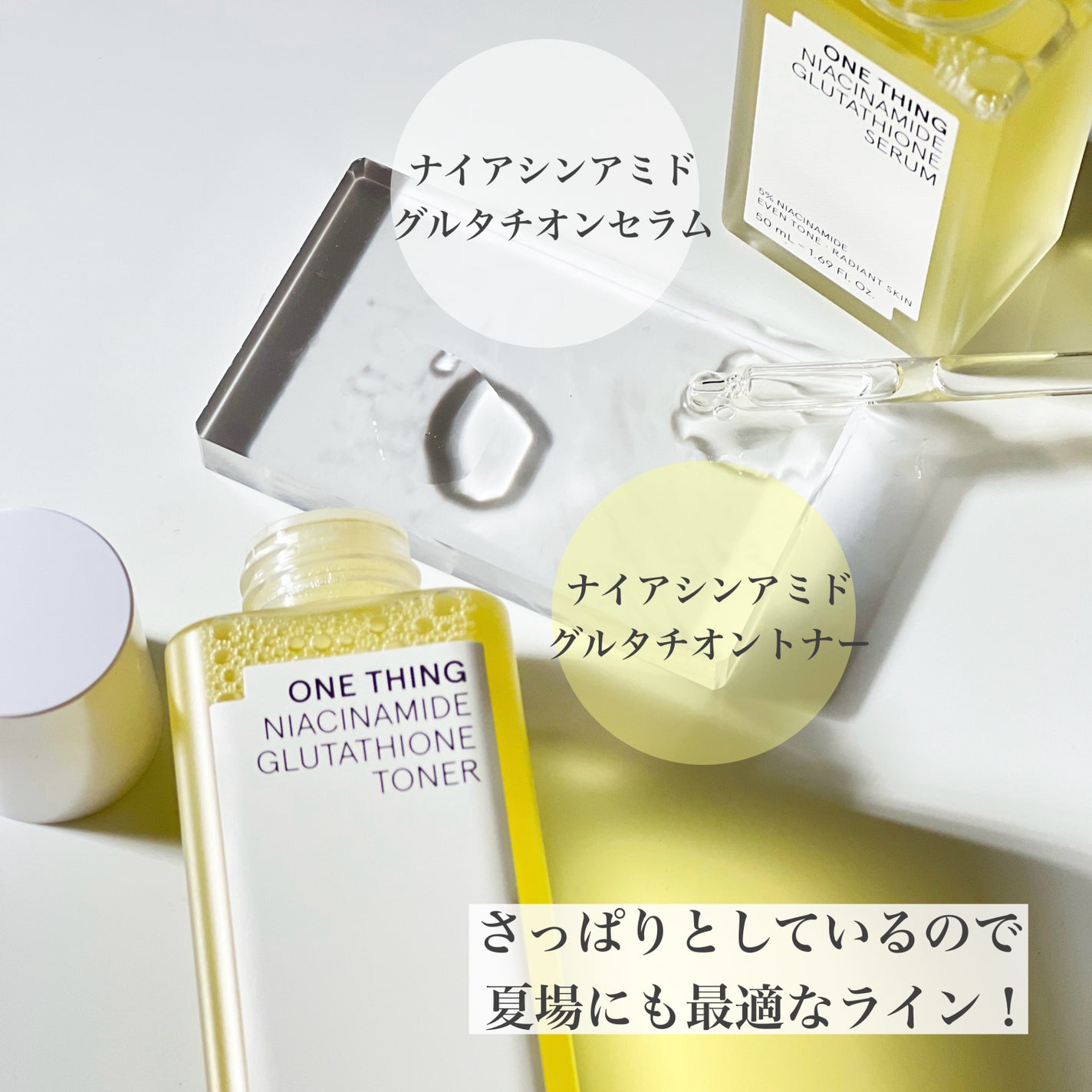 ナイアシンアミドグルタチオントナー/ONE THING/化粧水を使ったクチコミ(5枚目)