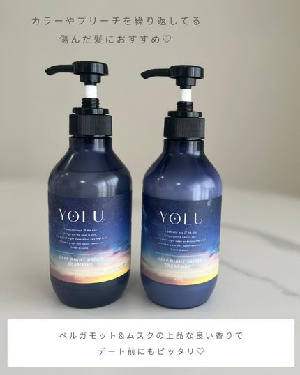 ディープナイトリペアシャンプー/トリートメント/YOLU/市販シャンプーを使ったクチコミ(7枚目)