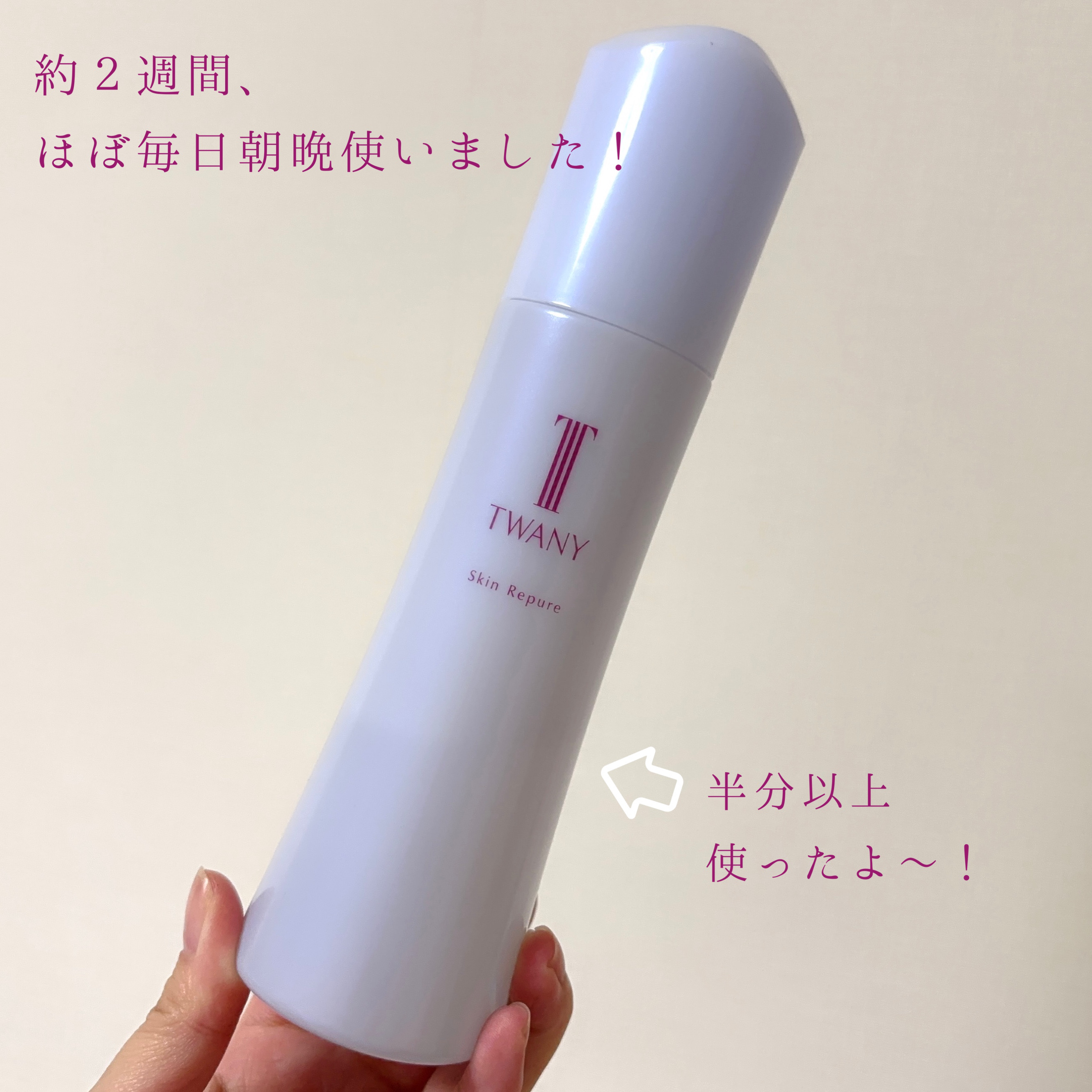 トワニー スキンリピュア/TWANY/拭き取り化粧水を使ったクチコミ（2枚目）