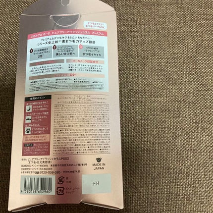 スカルプD ボーテ ピュアフリーアイラッシュセラム プレミアム/アンファー(スカルプD)/まつげ美容液を使ったクチコミ(2枚目)