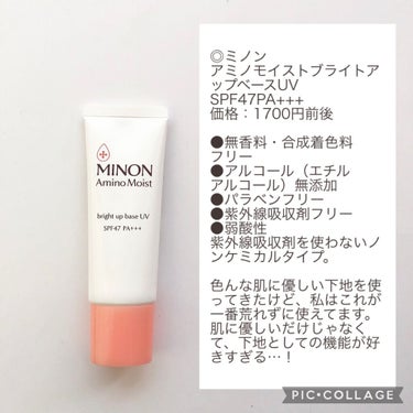 ミノン アミノモイスト ブライトアップベース UV/ミノン/化粧下地を使ったクチコミ（2枚目）