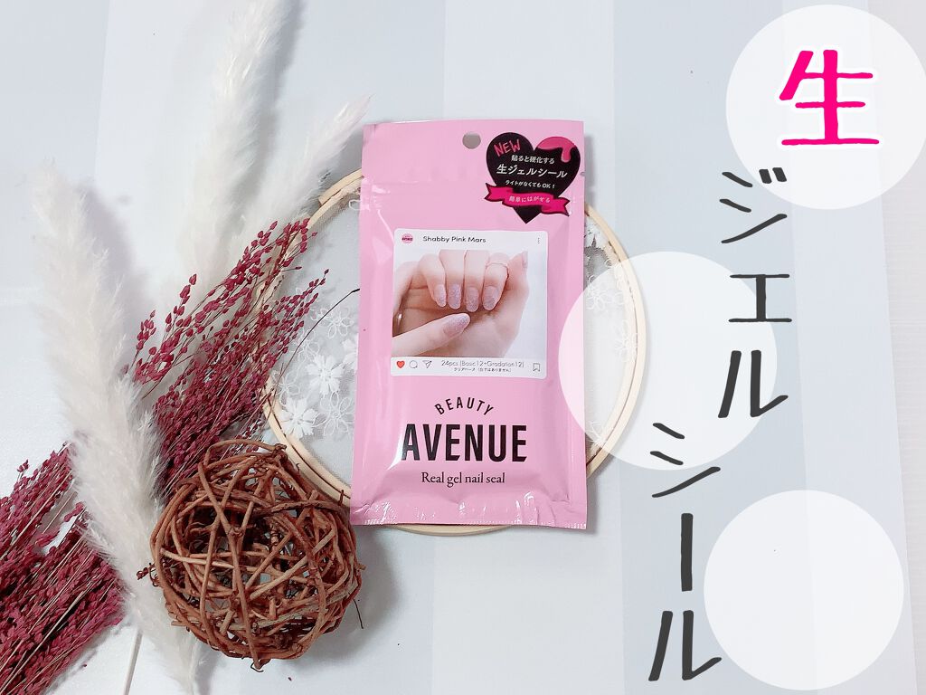 リアルジェルネイルシール/BEAUTY AVENUE/ネイルシールを使ったクチコミ(1枚目)