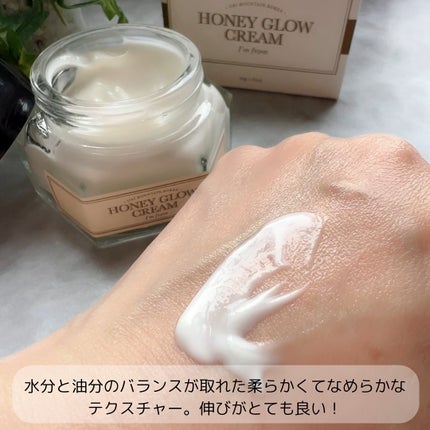 ハニーグロウクリーム/I'm from/フェイスクリームを使ったクチコミ(4枚目)