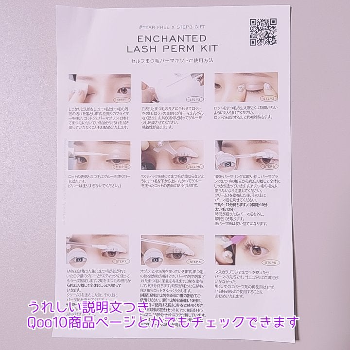 低刺激セルフまつげパーマキット/CLIONE/その他キットセットを使ったクチコミ(2枚目)