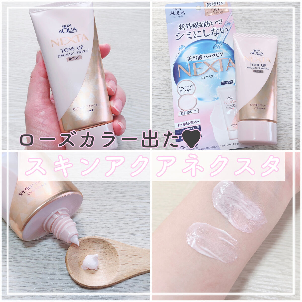 ネクスタ® シールドセラムUVエッセンス/スキンアクア/日焼け止めローションを使ったクチコミ（1枚目）