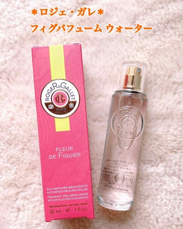 フィグパフューム ウォーター 30ml/ロジェ・ガレ/香水(その他)を使ったクチコミ（2枚目）